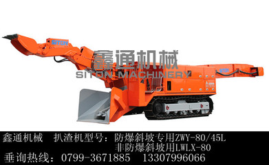 隧道扒渣機價格_江西鑫通隧道礦用履帶式扒渣機 _江西 萍鄉(xiāng)市隧道扒渣機生產(chǎn).